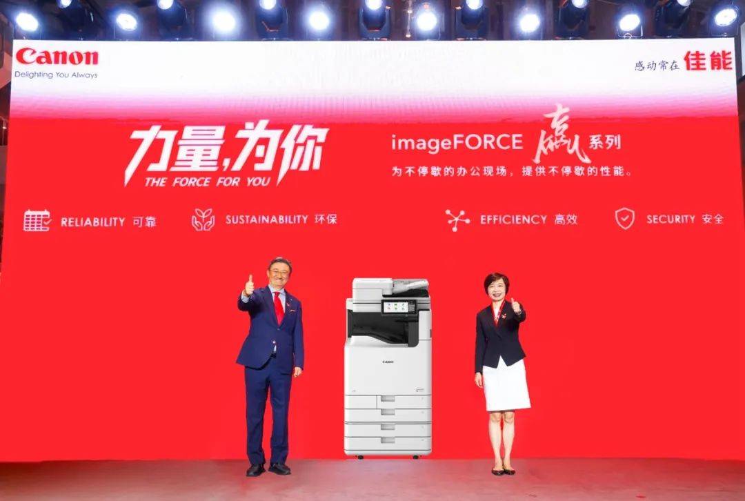 佳能imageFORCE赢系列10款新品齐发覆盖多元办公场景
